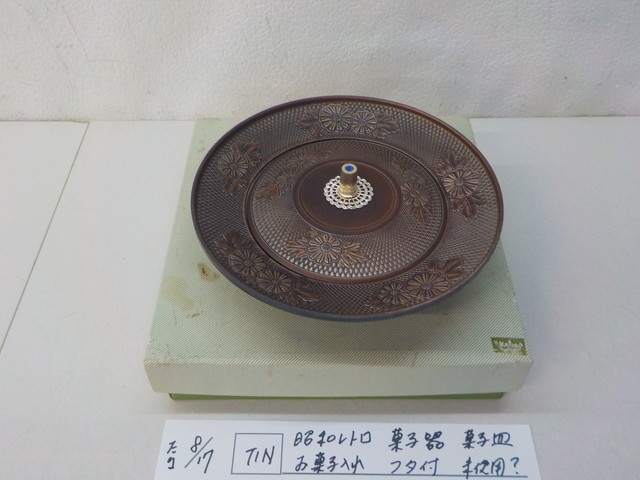 TIN●○昭和レトロ 菓子器 菓子皿 お菓子入れ フタ付 未使用? 4-8/17(も)拍卖