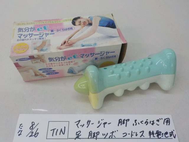 TIN●○マッサージャー 脚 ふくらはぎ用 足 脚ツボ コードレス 乾電池式 4-8/26(も)拍卖