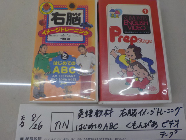 TIN●○英語教材 右脳イメージトレーニング はじめてのABC くもんぴあ ビデオテープ 4-8/26(も)拍卖
