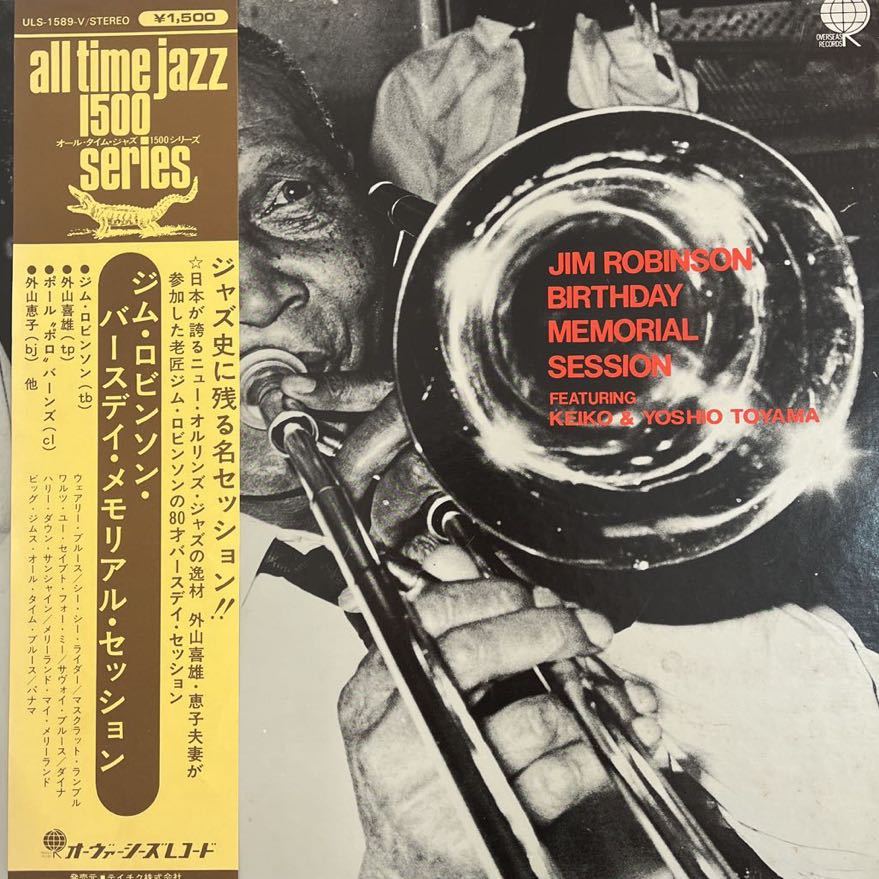 LP■JAZZ/Jim Robinson/Jim Robinson Birthday Memorial Session/帯 Obi/ULS 1589 V /ジム ロビンソン/バースデイメモリアルセッション拍卖