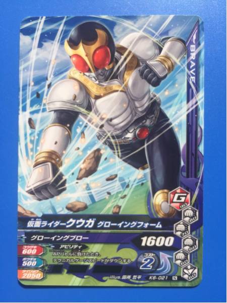 ガンバライジング《K6ー021/クウガ・グローイングF》拍卖