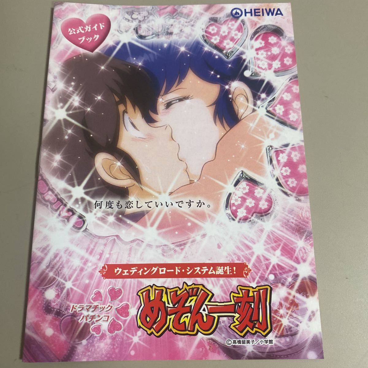 パチンコ小冊子 めぞん一刻拍卖