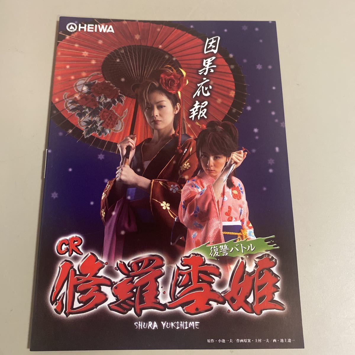 パチンコ小冊子 修羅雪姫拍卖