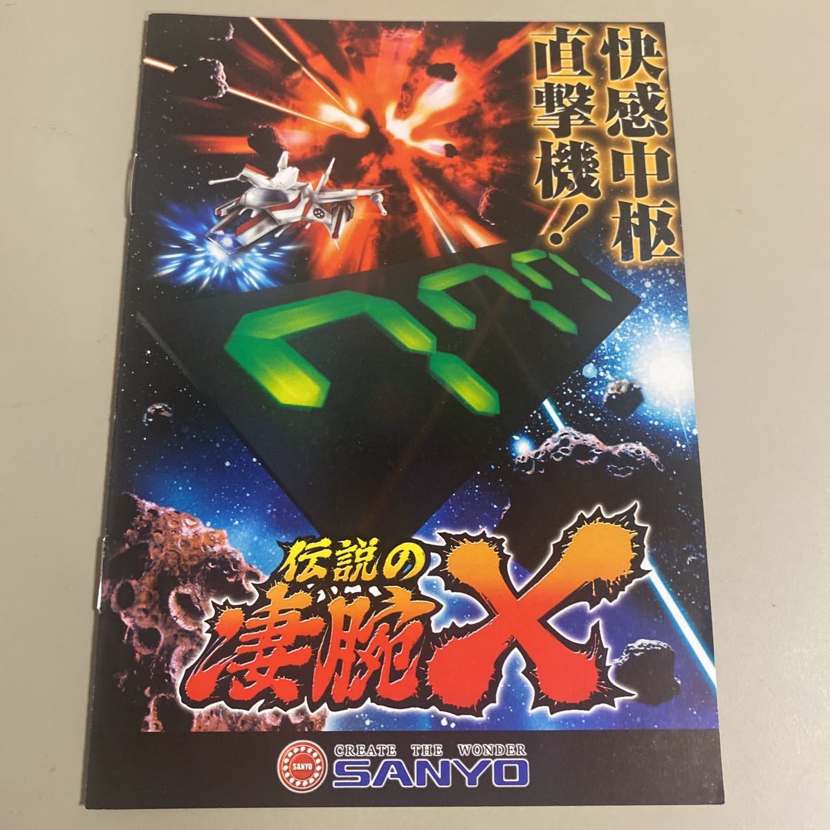 パチンコ小冊子 伝説の凄腕X拍卖