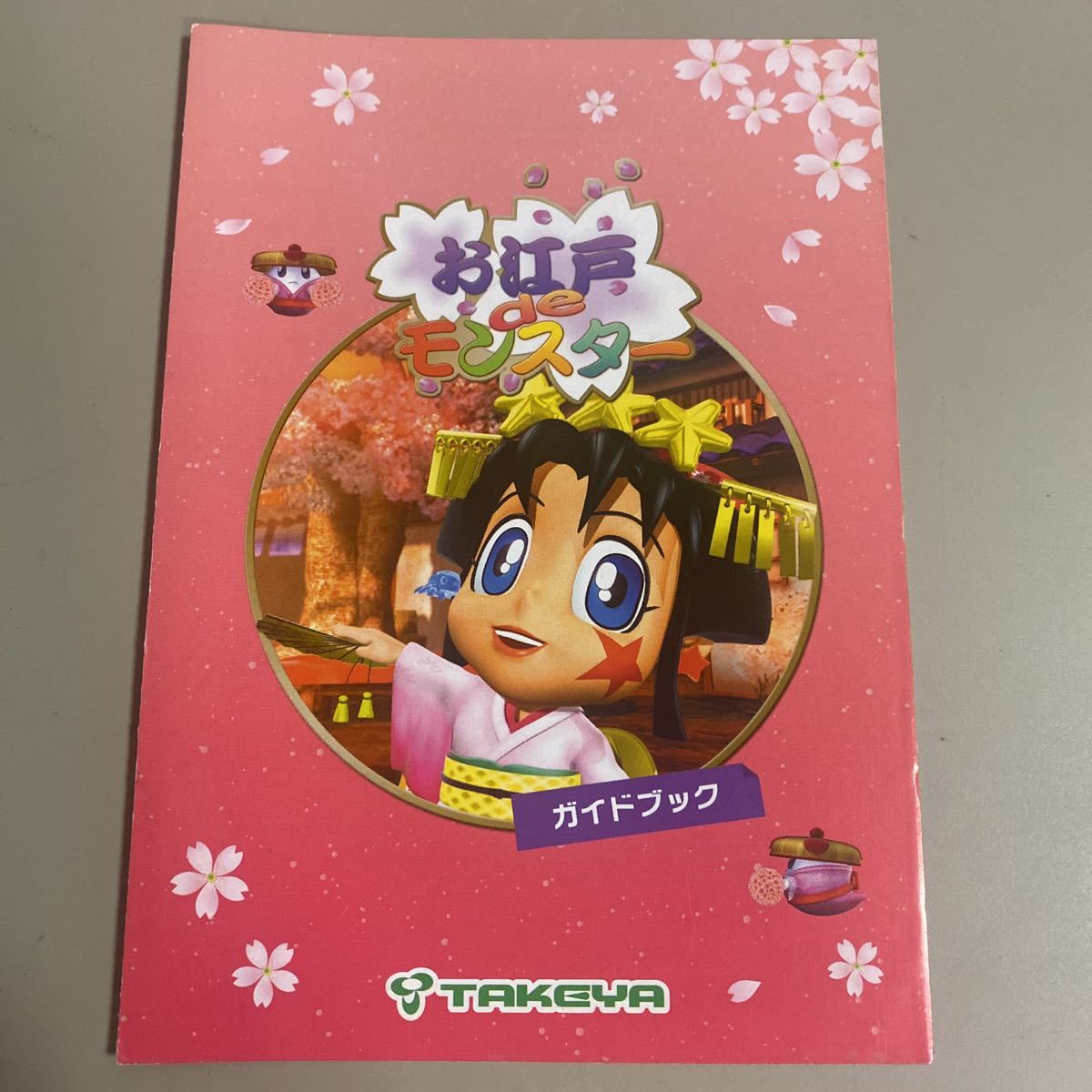 パチンコ小冊子 お江戸でモンスター拍卖
