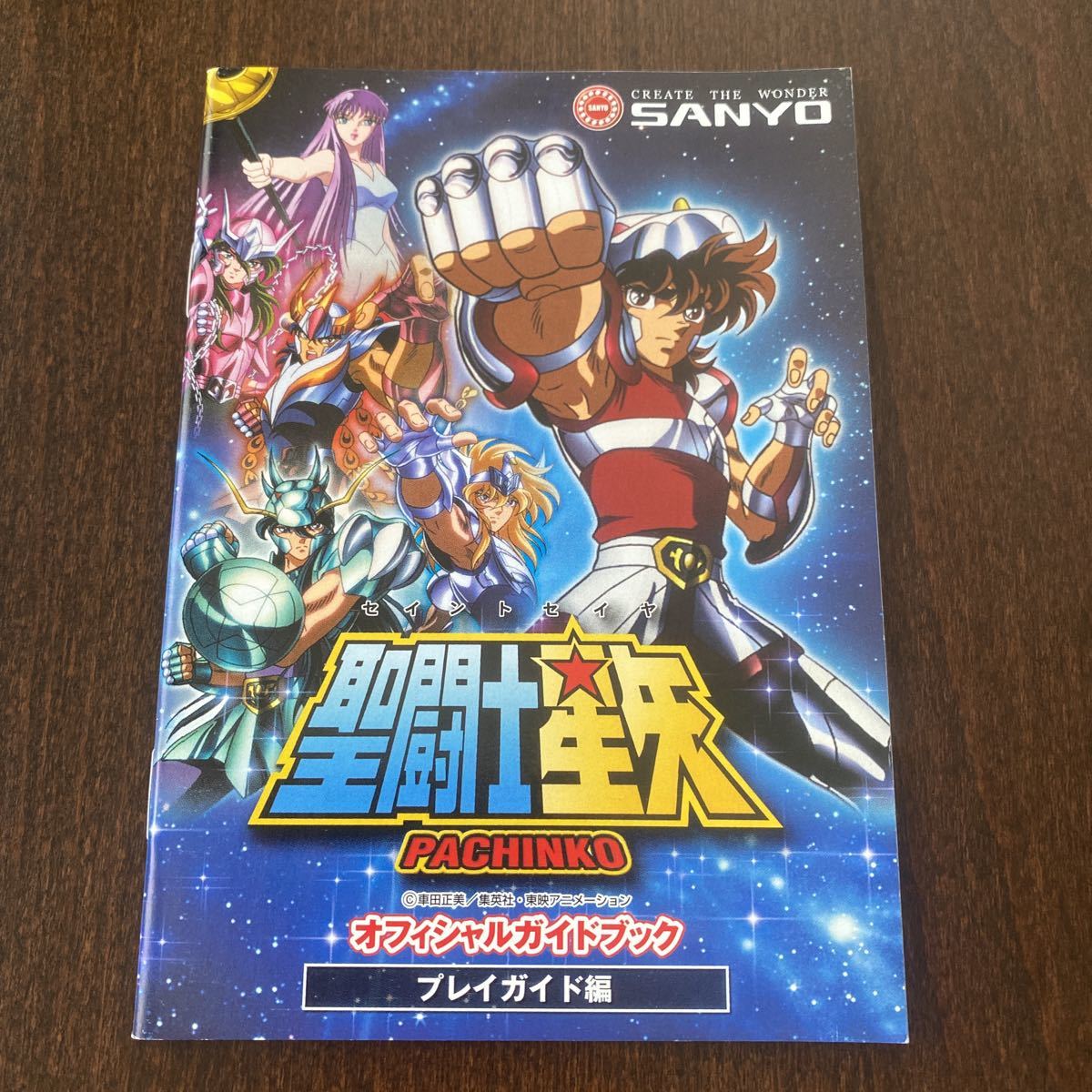 パチンコ小冊子 聖闘士星矢拍卖