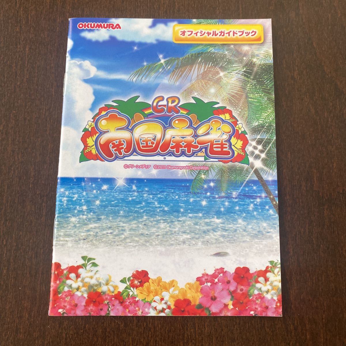 パチンコ小冊子 南国麻雀拍卖