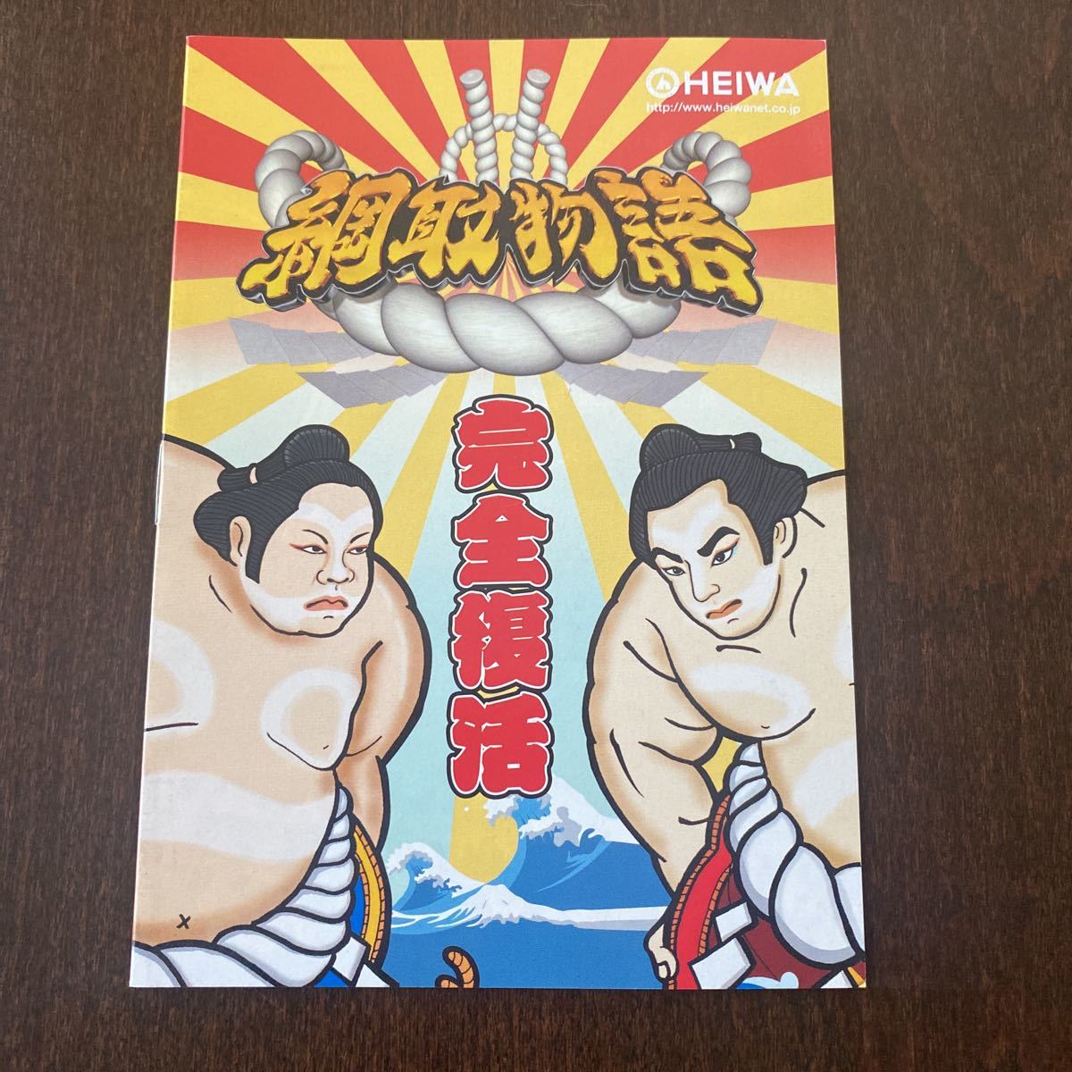 パチンコ小冊子 綱取物語拍卖