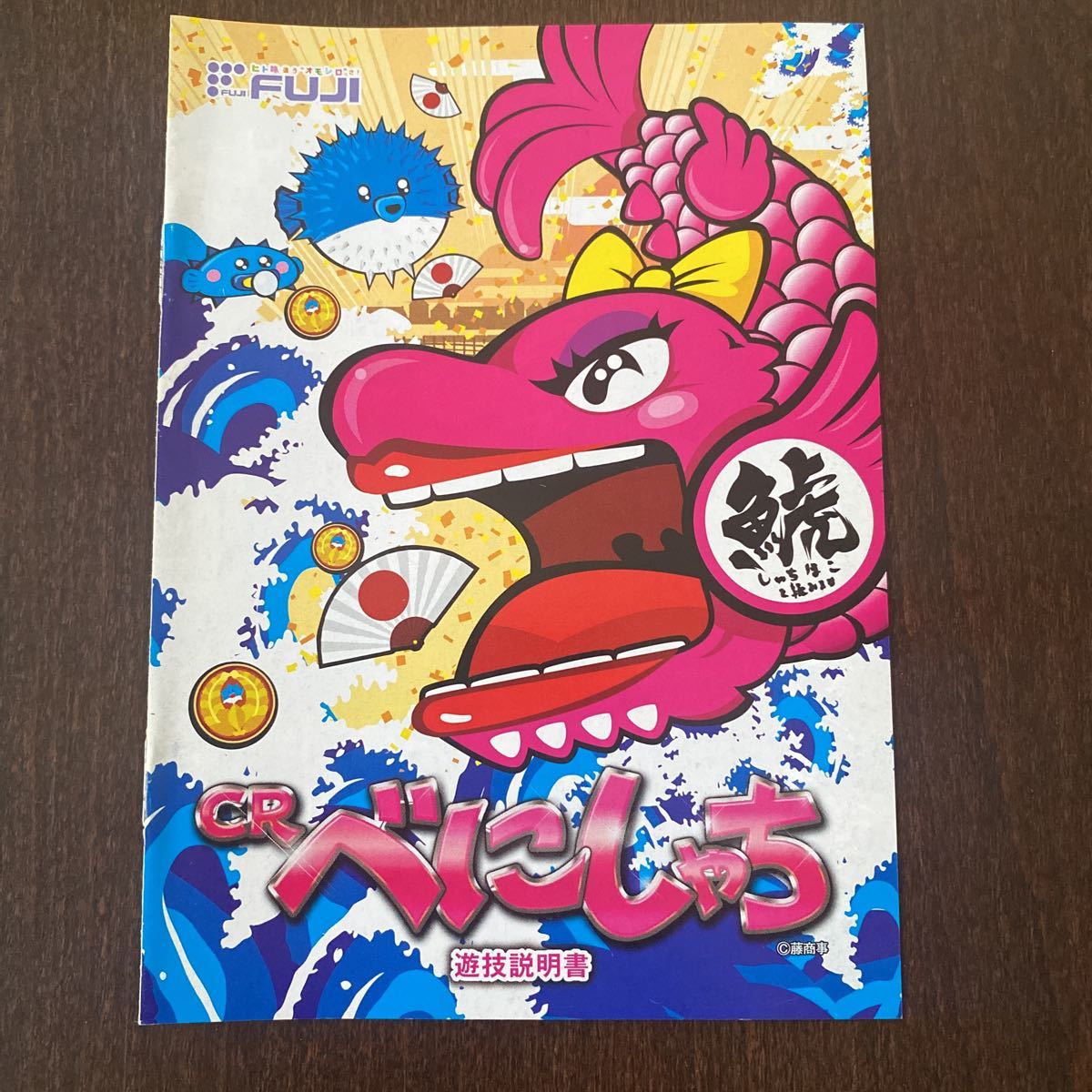 パチンコ小冊子 べにしゃち拍卖
