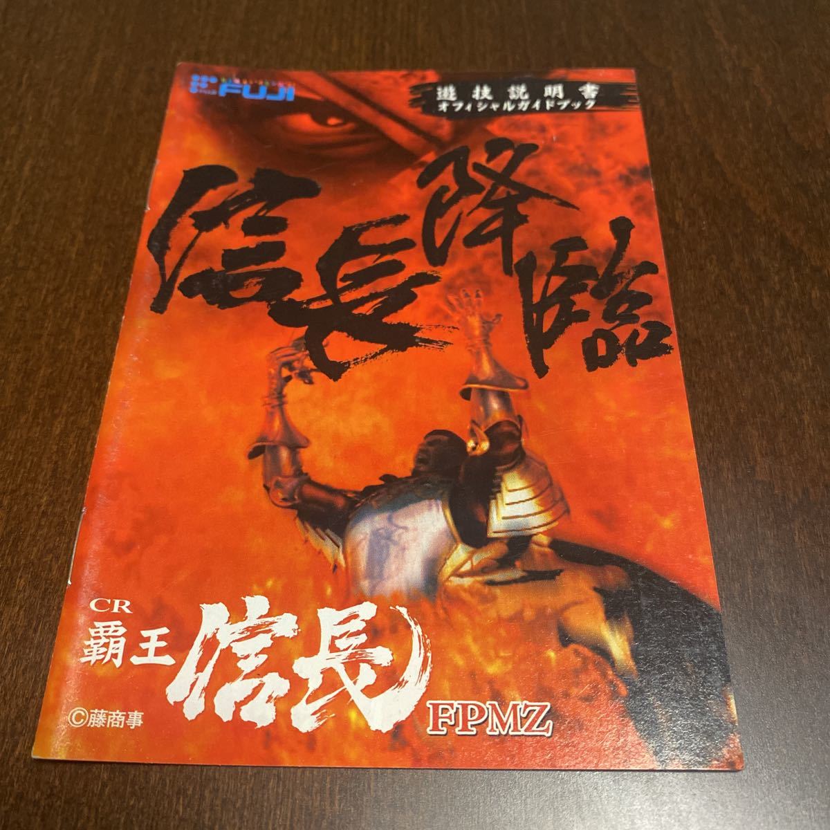 パチンコ小冊子 覇王 信長拍卖