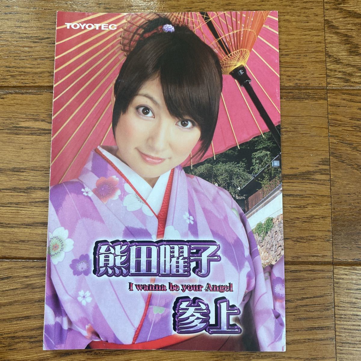 パチンコ小冊子 熊田曜子拍卖
