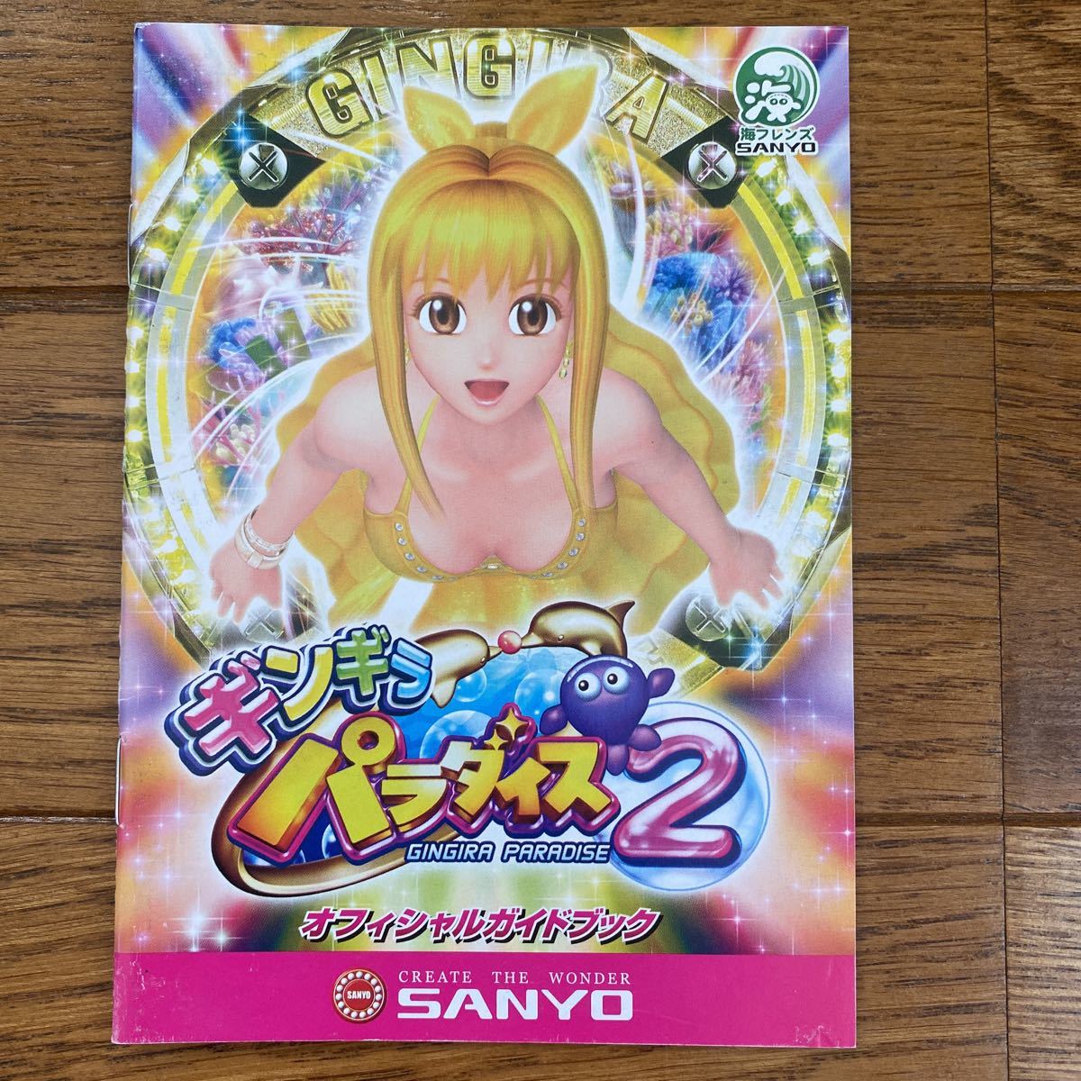 パチンコ小冊子  ギンギラパラダイス2拍卖