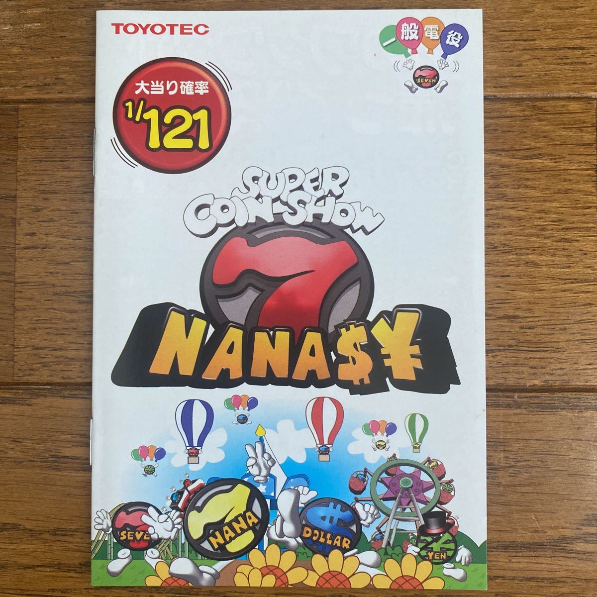 パチンコ小冊子 ナナシー拍卖
