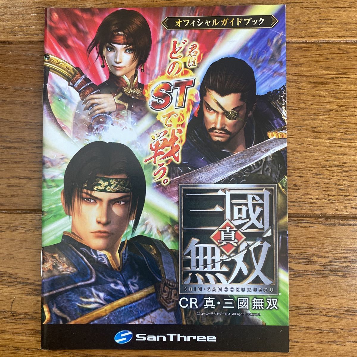 パチンコ小冊子 真三國無双拍卖