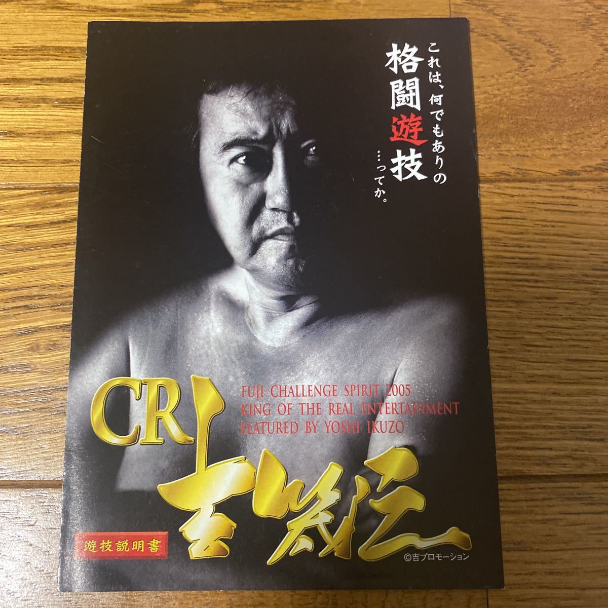 パチンコ小冊子 吉幾三拍卖