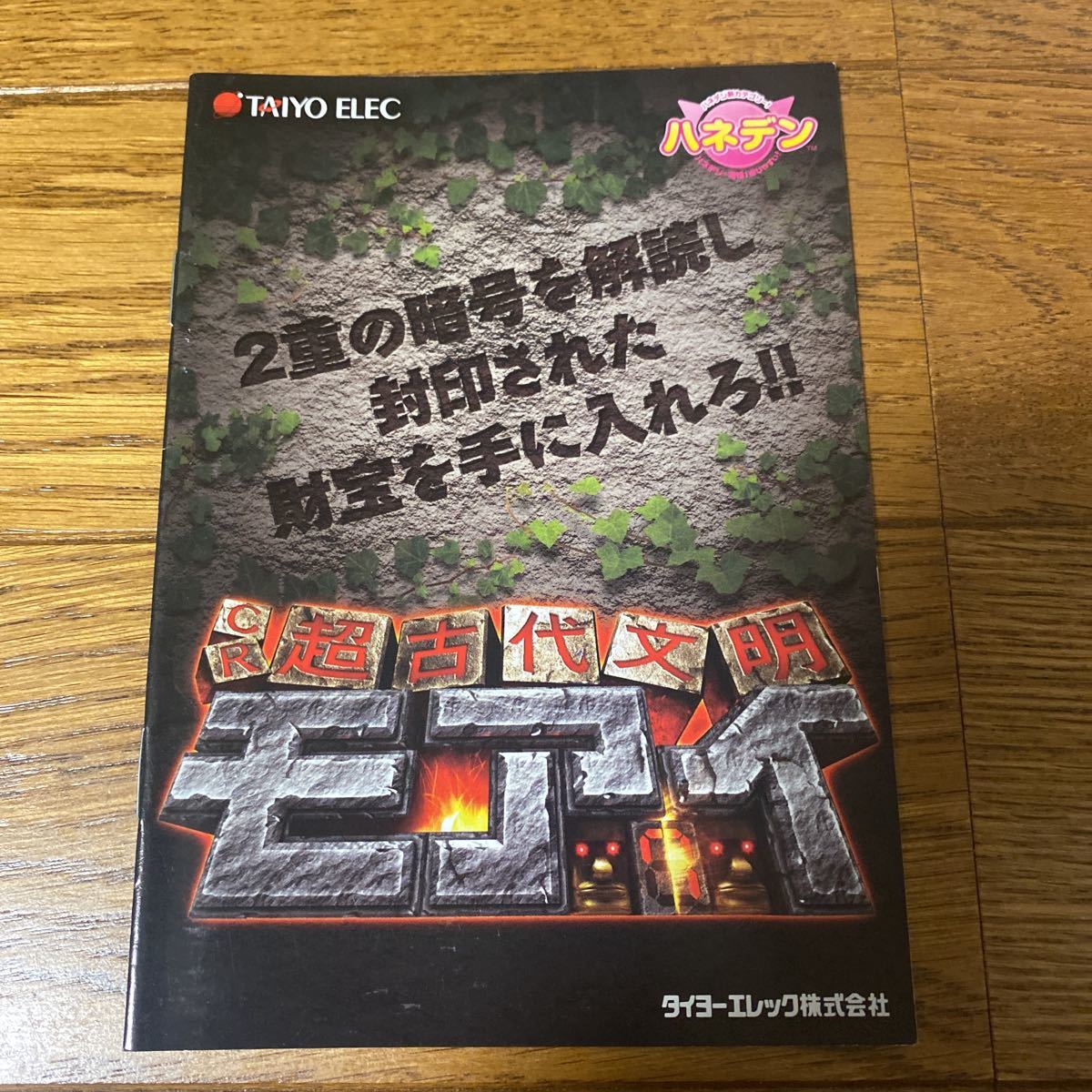 パチンコ小冊子 モアイ拍卖