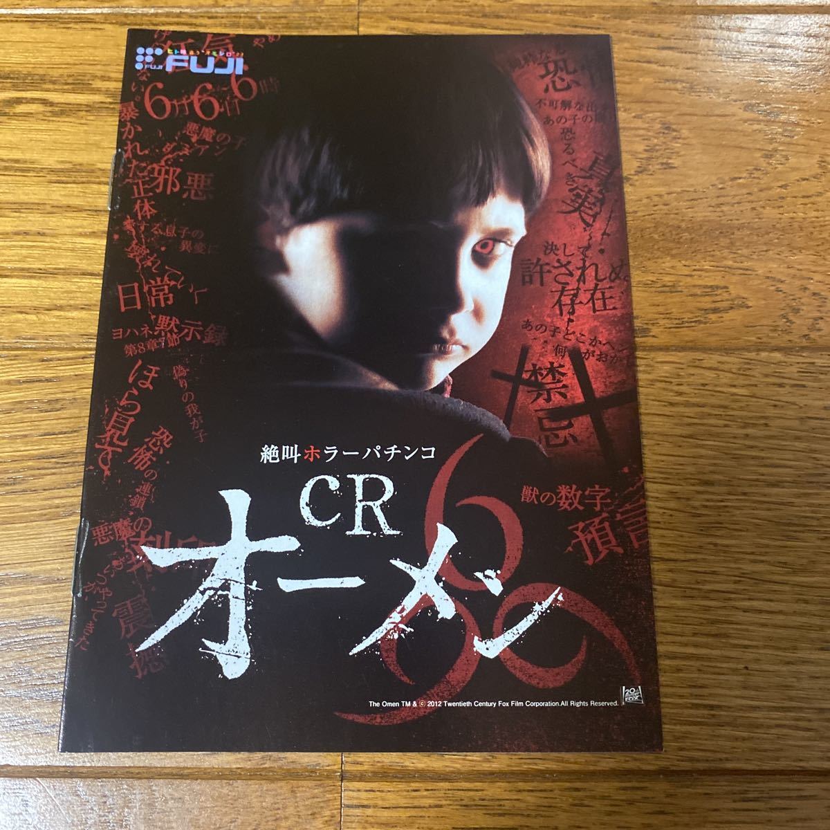 パチンコ小冊子 オーメン拍卖