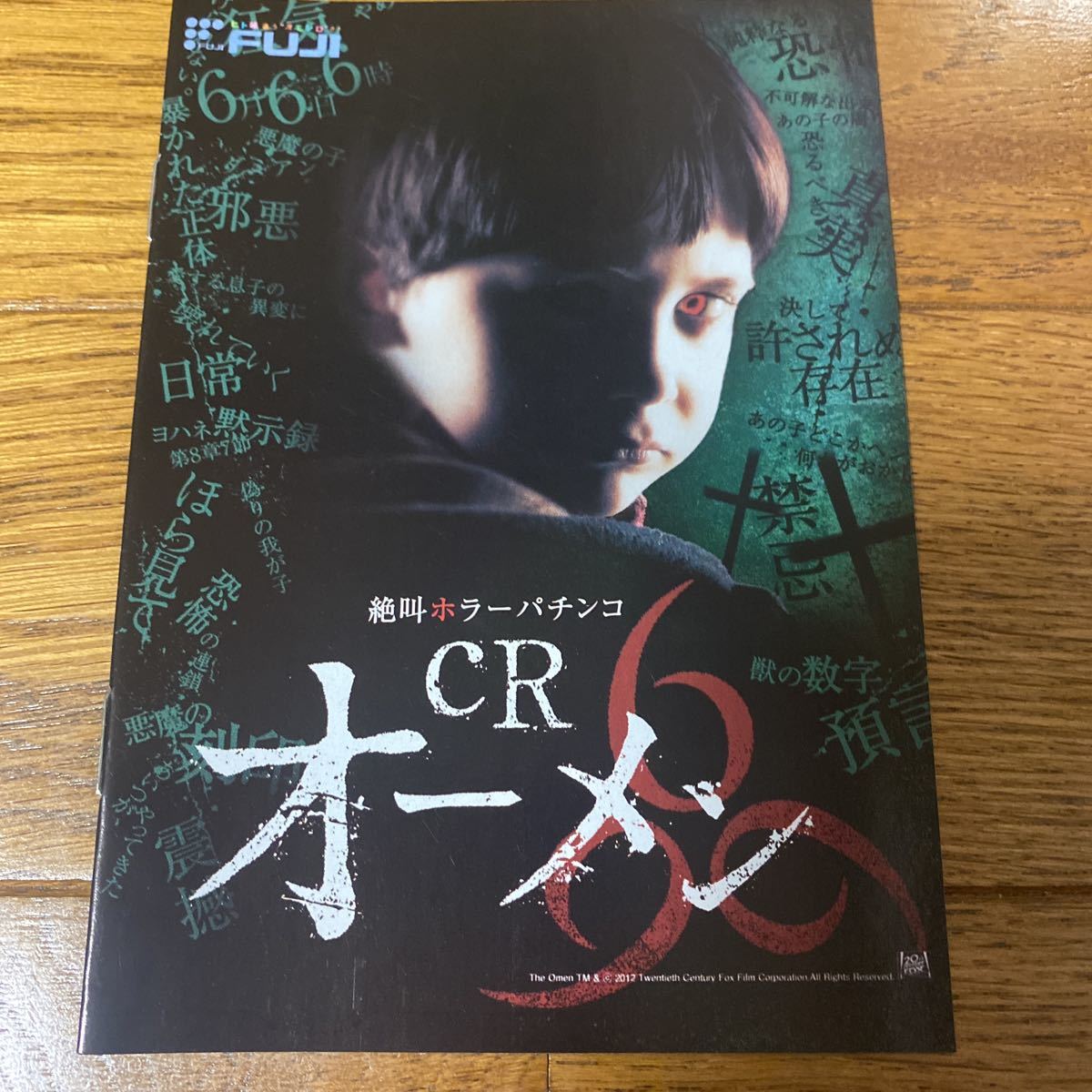 パチンコ小冊子   オーメン拍卖