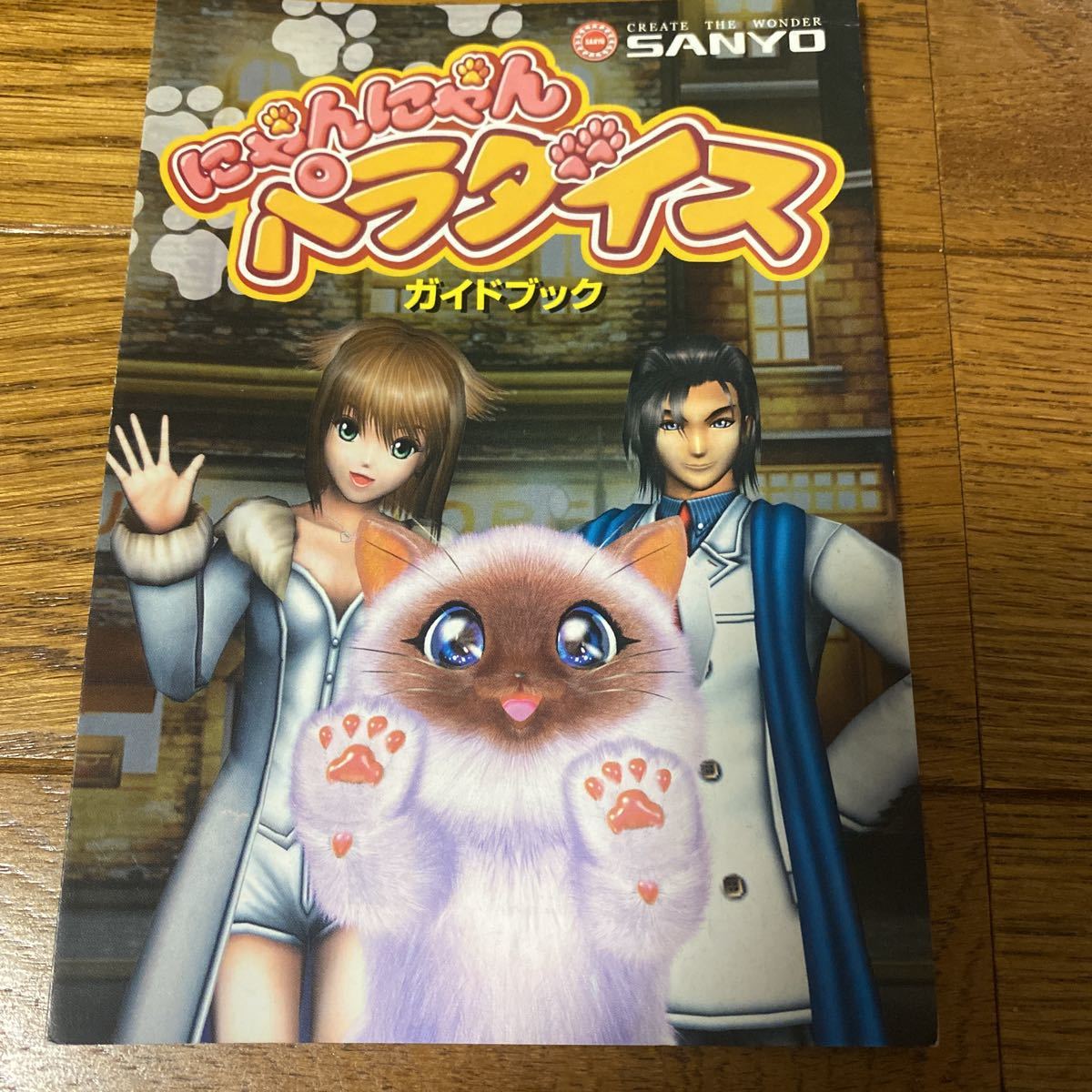 パチンコ小冊子 にゃんにゃんパラダイス拍卖