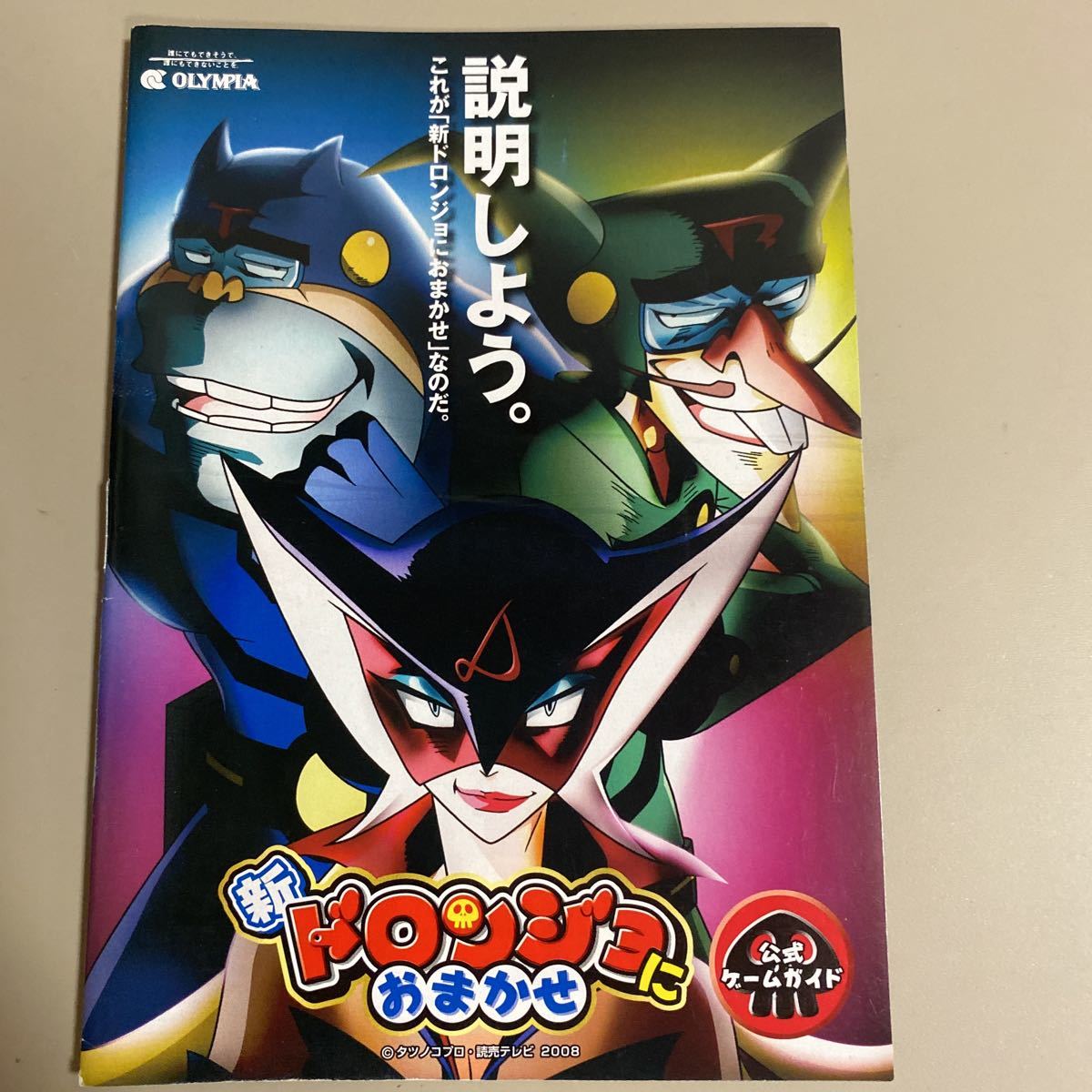 パチスロ小冊子 新ドロンジョにおまかせ拍卖