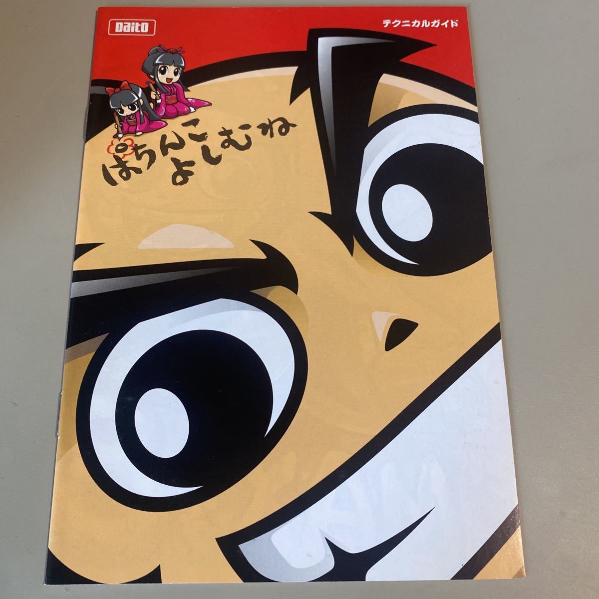 パチンコ小冊子 ぱちんこ 吉宗拍卖