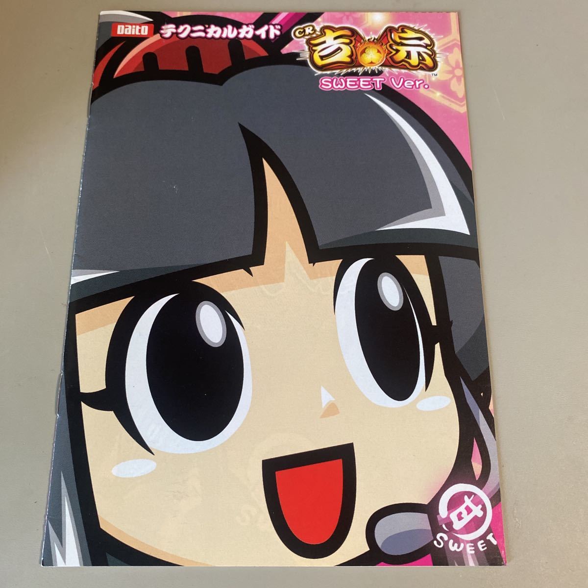 パチンコ小冊子 吉宗 スイートバージョン拍卖