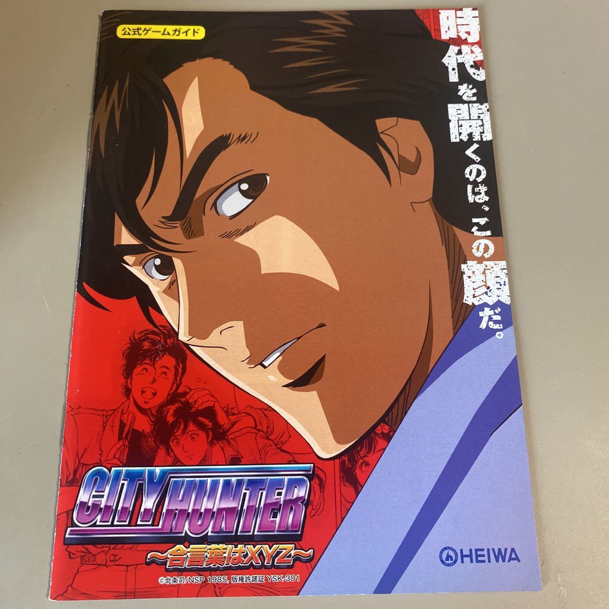 パチンコ小冊子 シティーハンター拍卖