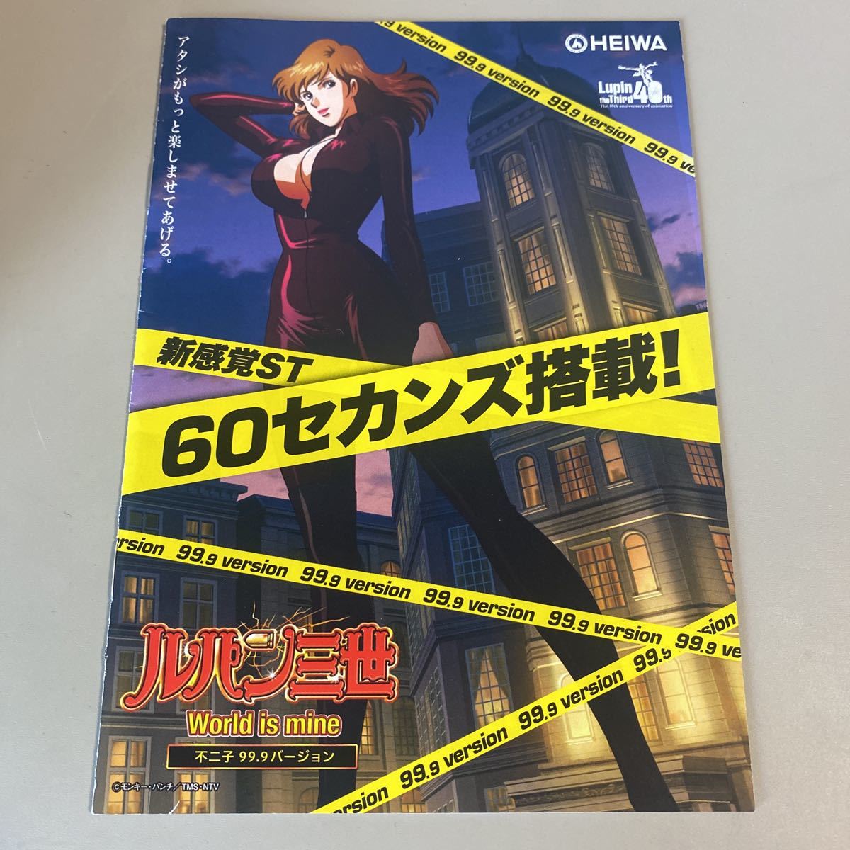 パチンコ小冊子 ルパン三世拍卖