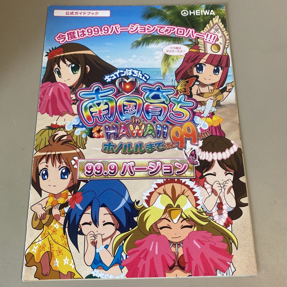 パチンコ小冊子 南国育ちinハワイ拍卖