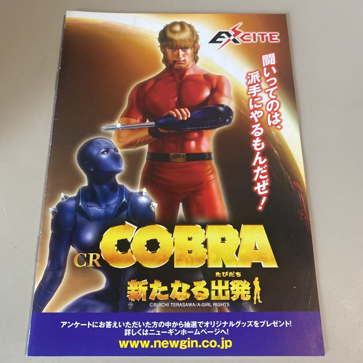 パチンコ小冊子 コブラ拍卖