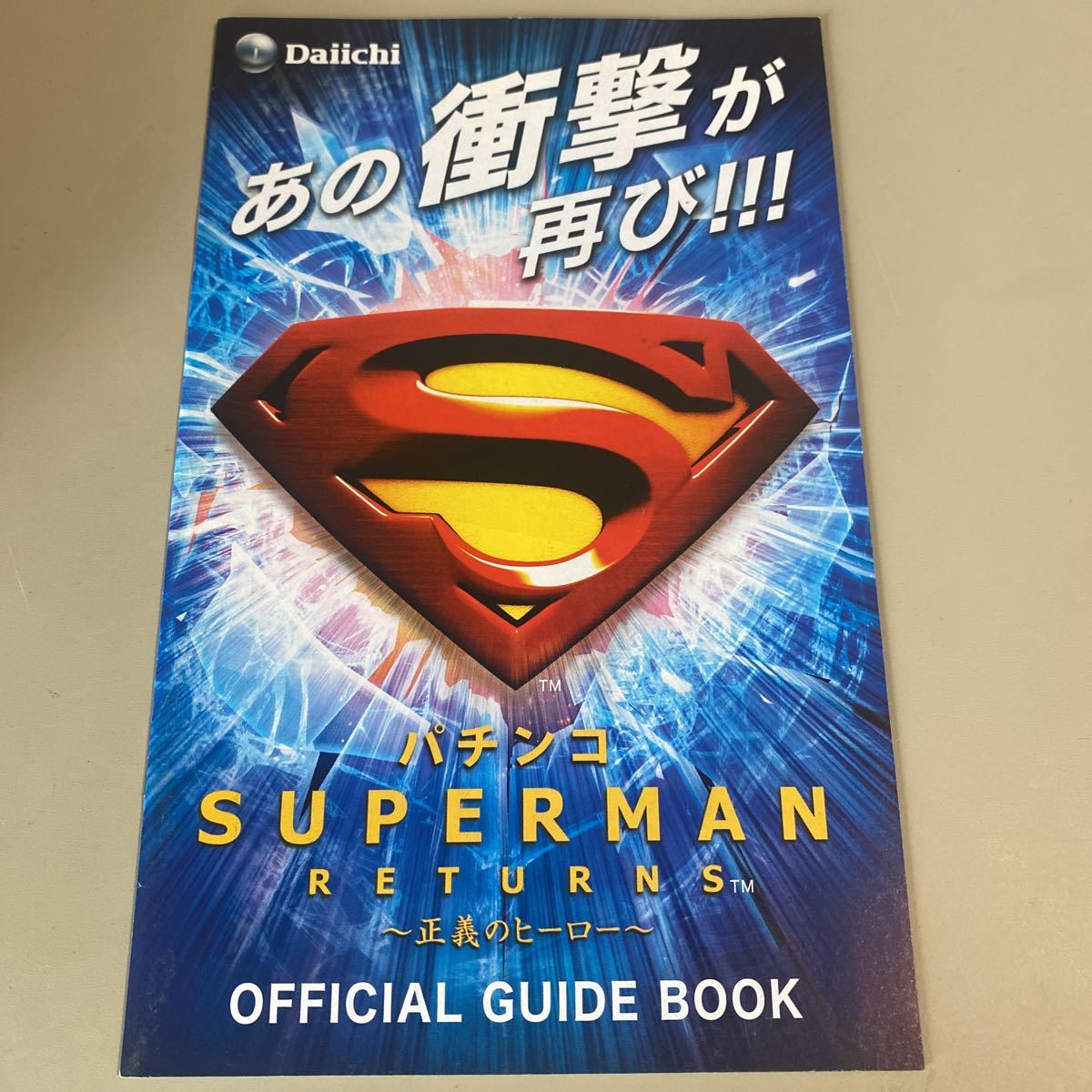 パチンコ小冊子 スーパーマン拍卖