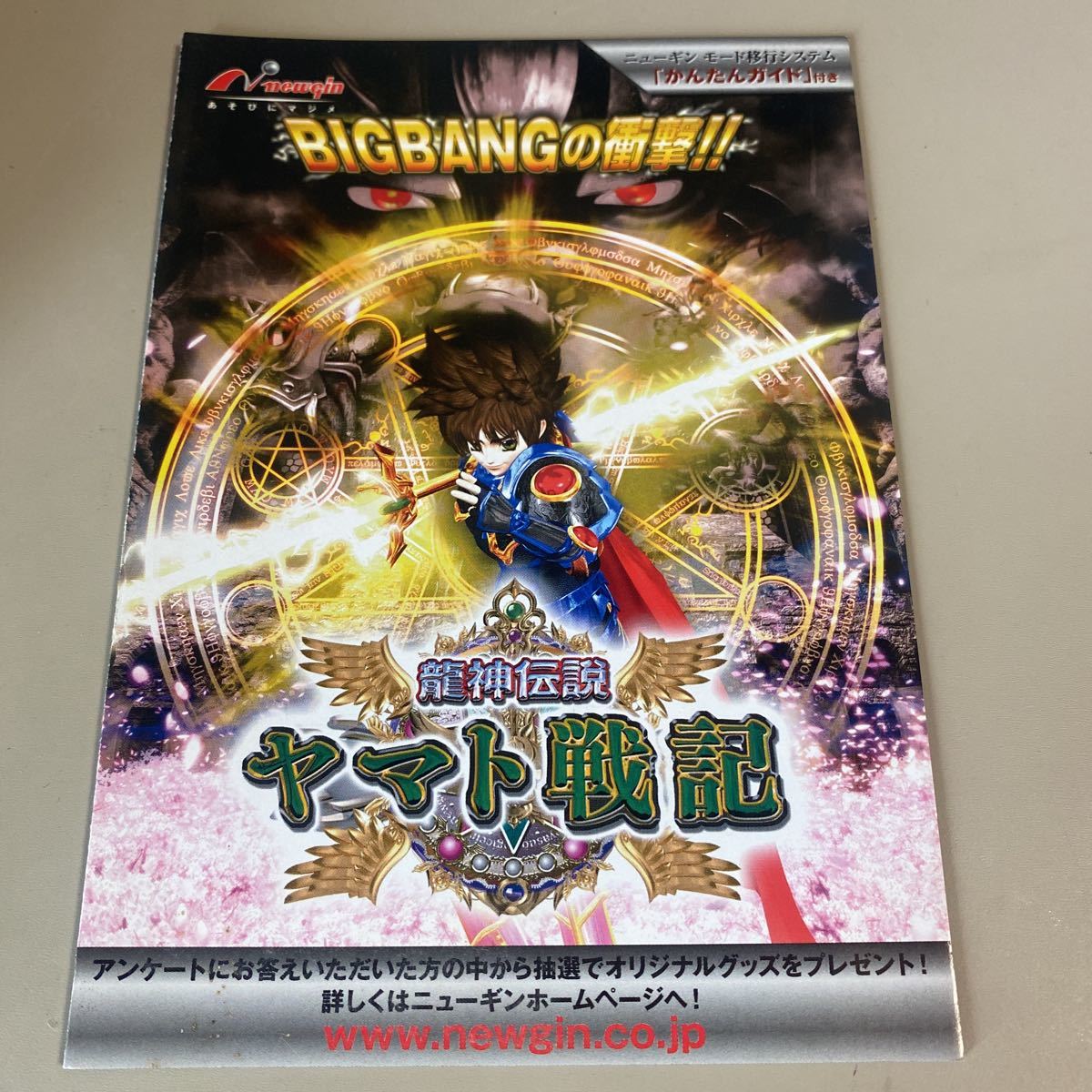 パチンコ小冊子 ヤマト戦記拍卖