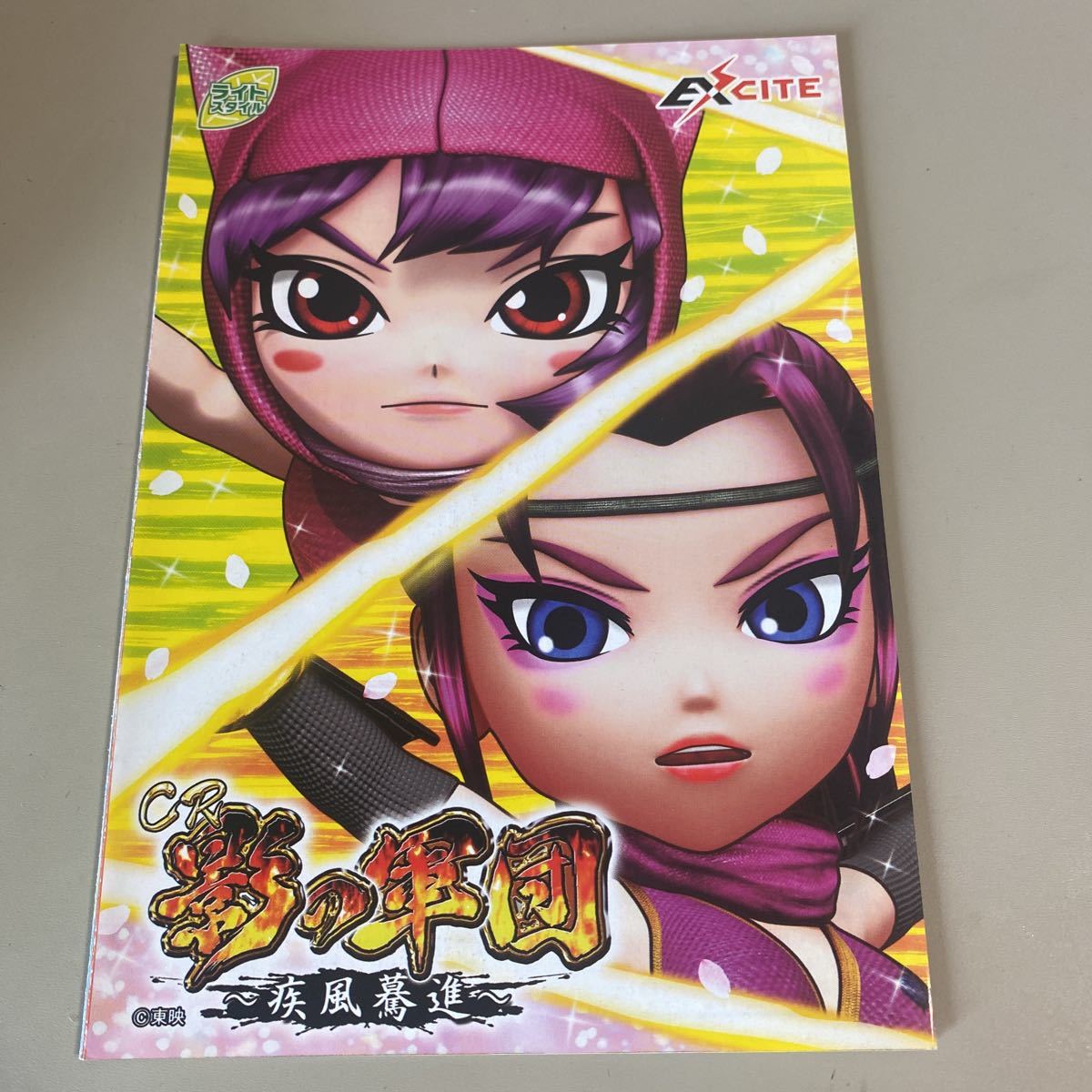 パチンコ小冊子  影の軍団拍卖