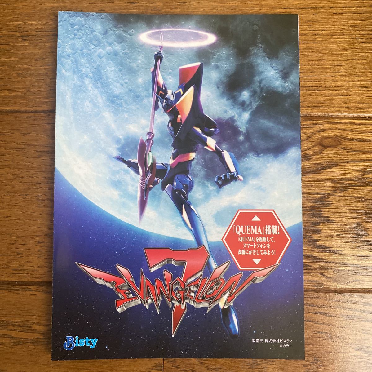パチンコ小冊子 エヴァンゲリオン7拍卖