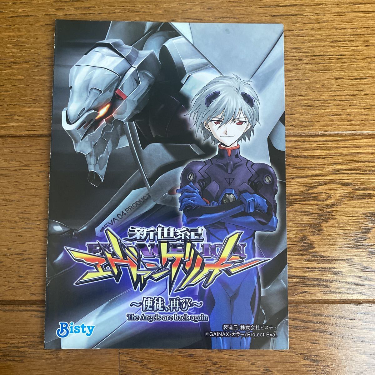 パチンコ小冊子 エヴァンゲリオン   使徒再び拍卖