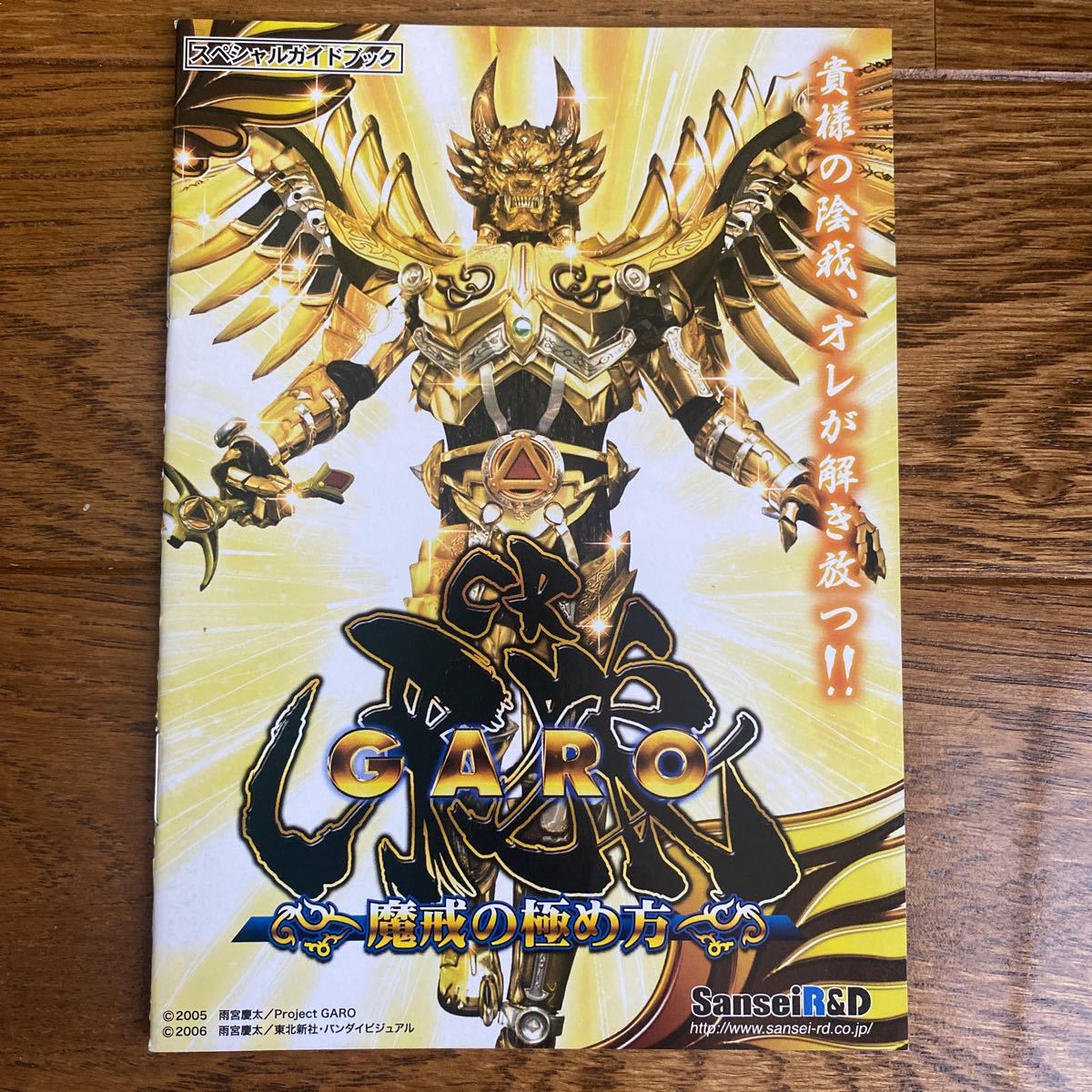 パチンコ小冊子 牙狼 魔戒の極め方拍卖