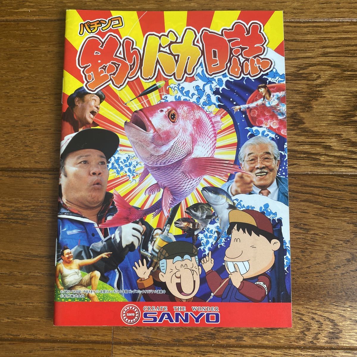 パチンコ小冊子 釣りバカ日誌拍卖