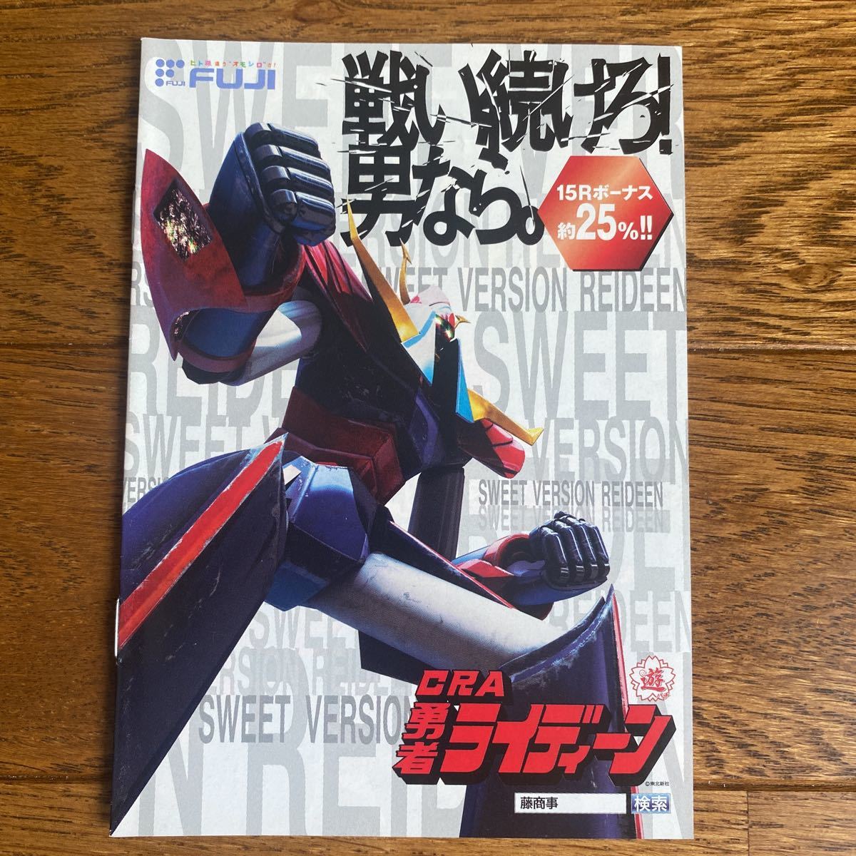 パチンコ小冊子 ライディーン拍卖
