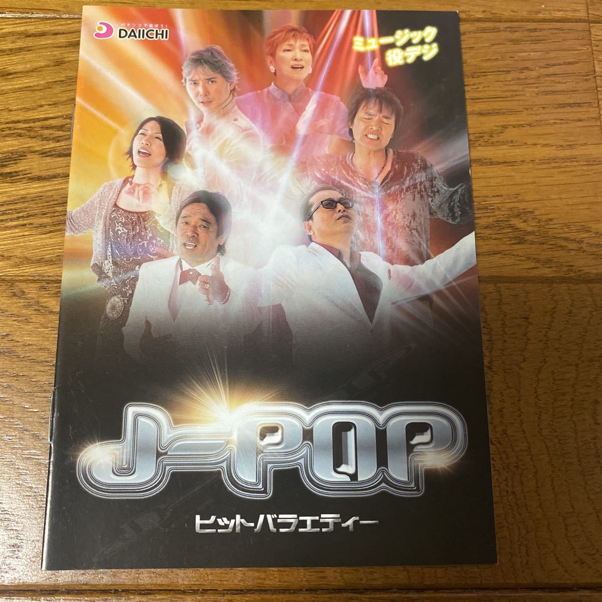 パチンコ小冊子 J-POP拍卖