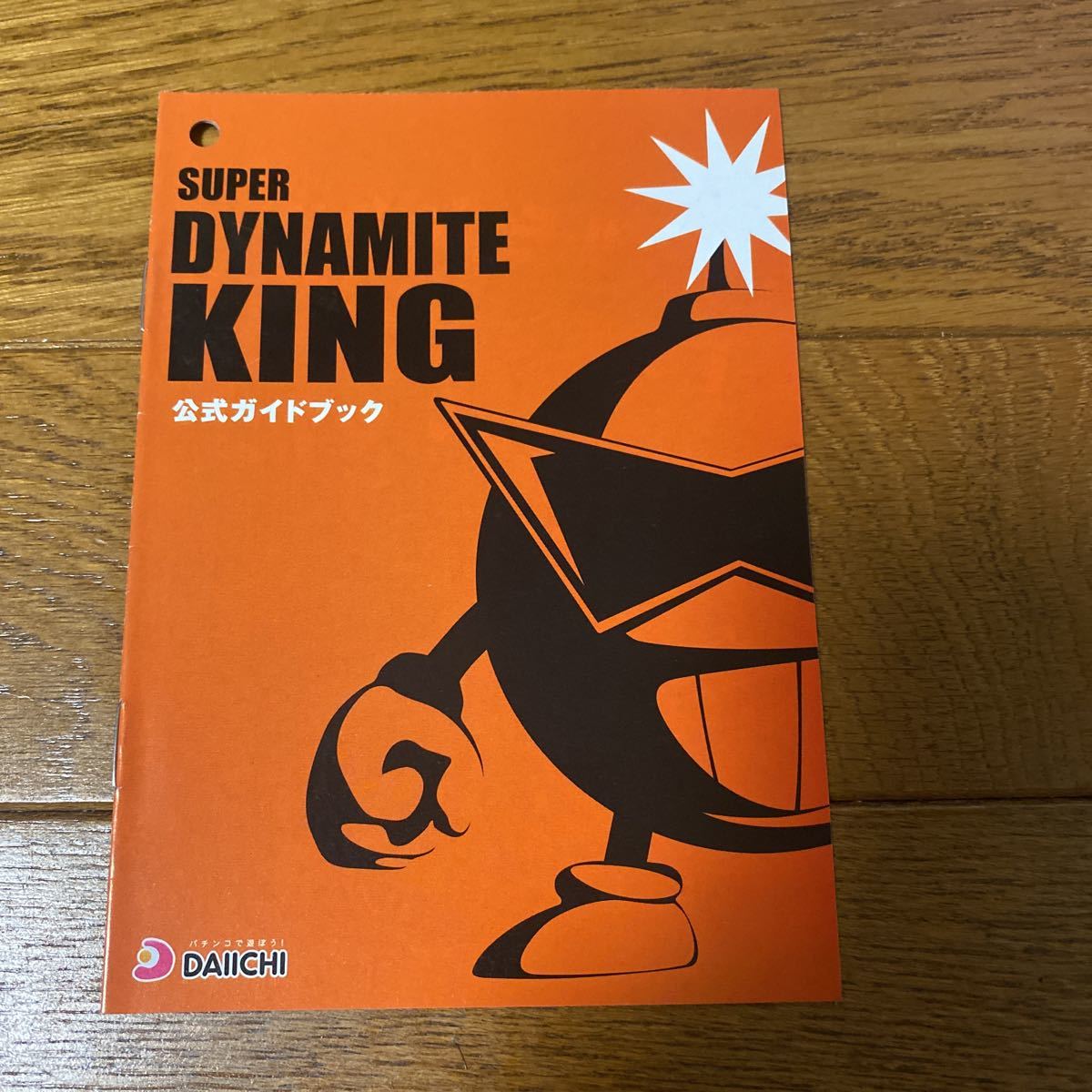 パチンコ小冊子 ダイナマイトキング拍卖