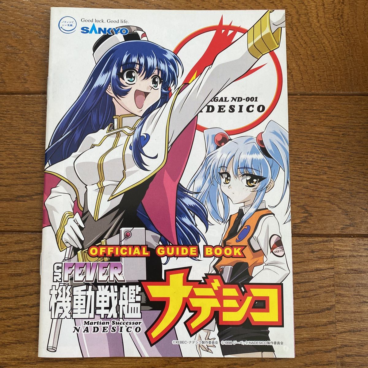 パチンコ小冊子 機動戦艦 ナデシコ拍卖