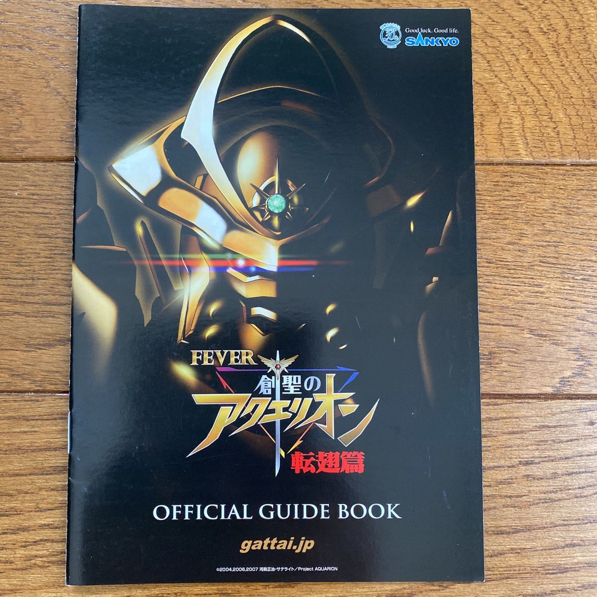 パチンコ小冊子    創聖のアクエリオン拍卖