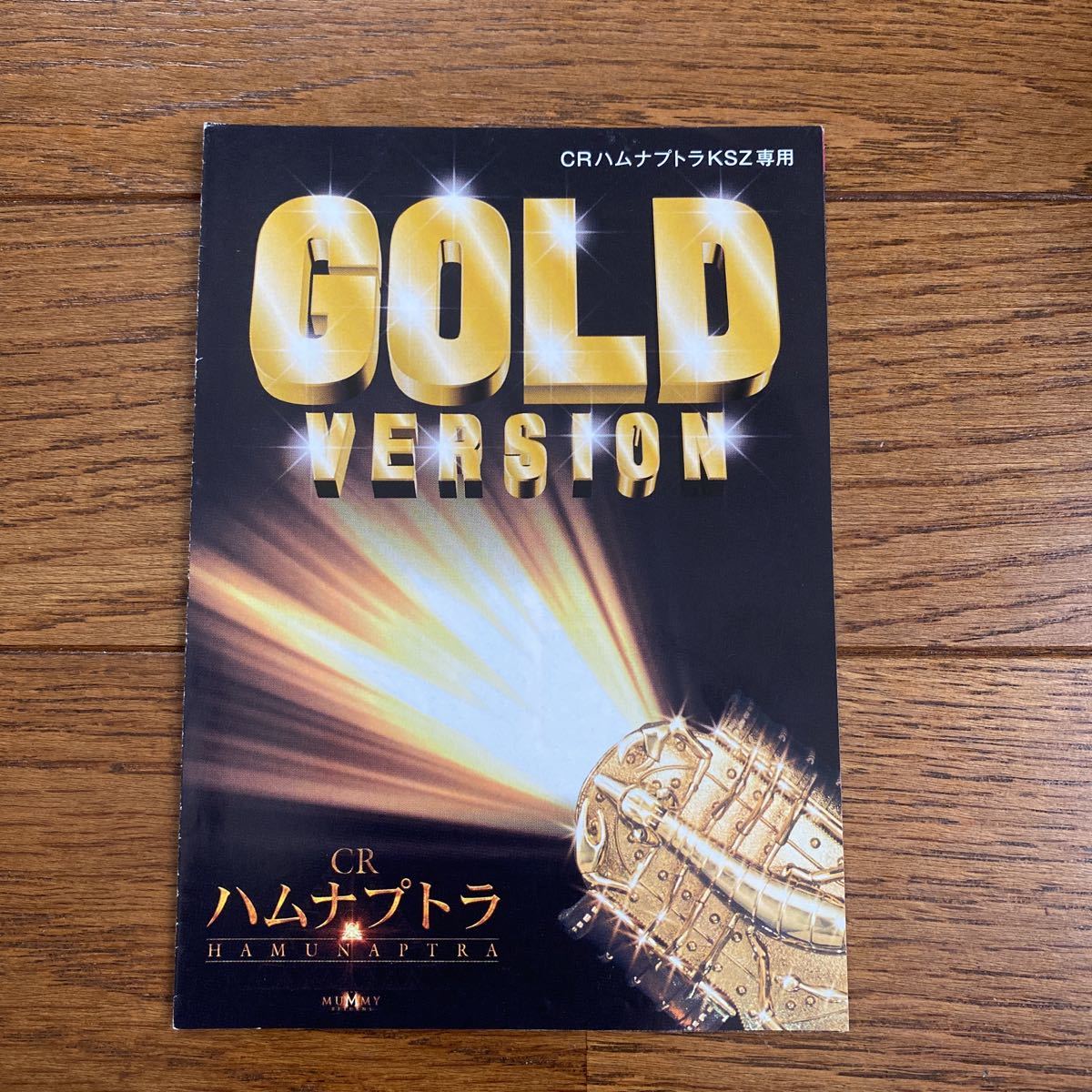 パチンコ小冊子   ハムナプトラ拍卖