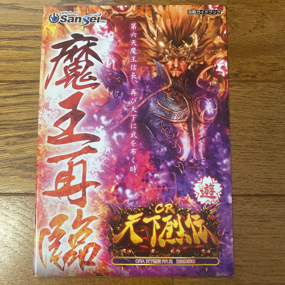 パチンコ小冊子 天下列伝拍卖