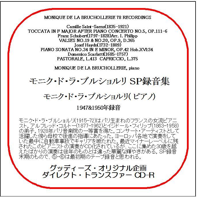 モニク・ド・ラ・ブルショルリSP録音集/送料無料/ダイレクト・トランスファー CD-R拍卖