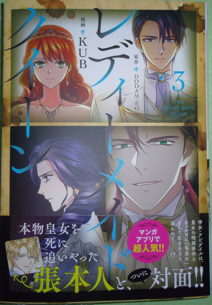 レディーメイドクイーン 3巻拍卖