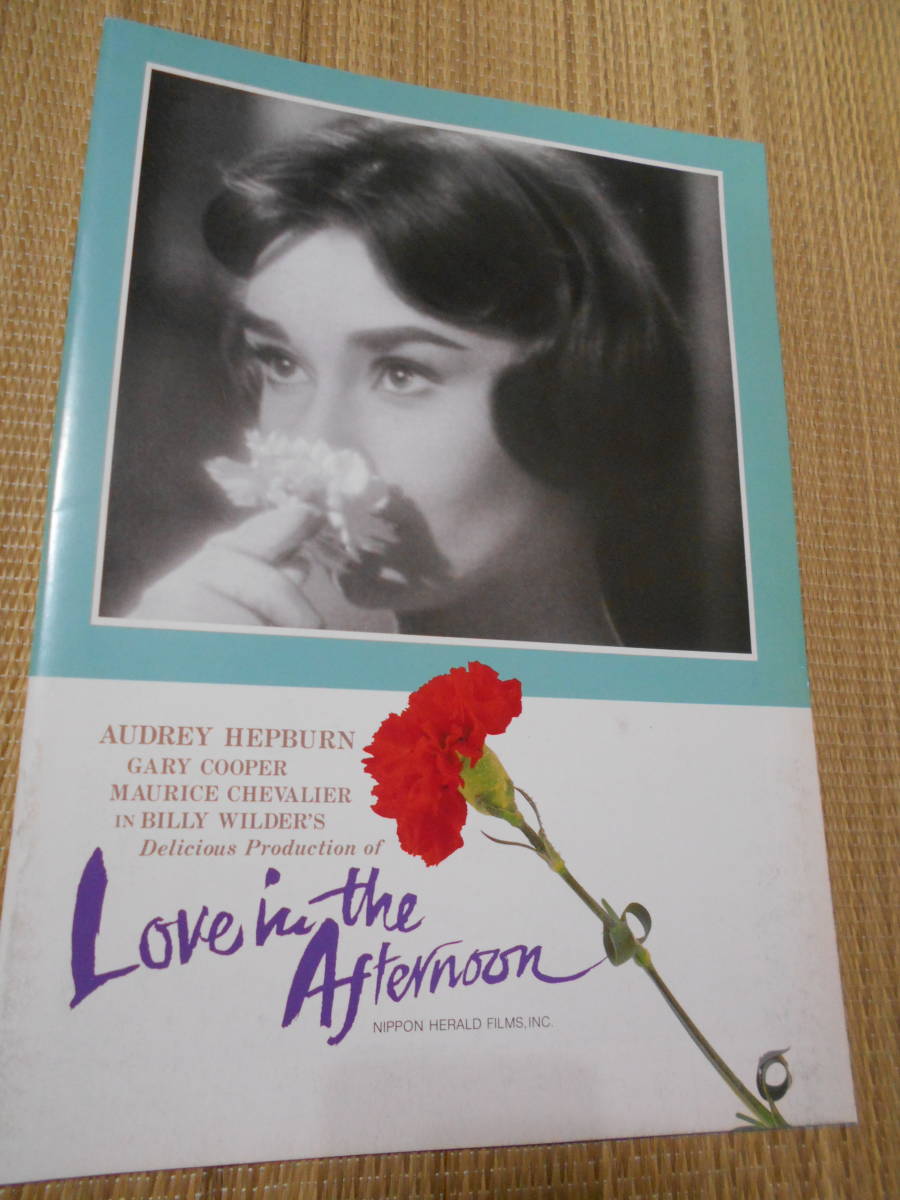 ☆パンフレット 昼下がりの情事(平成元年公開) オードリーヘップバーン主演拍卖