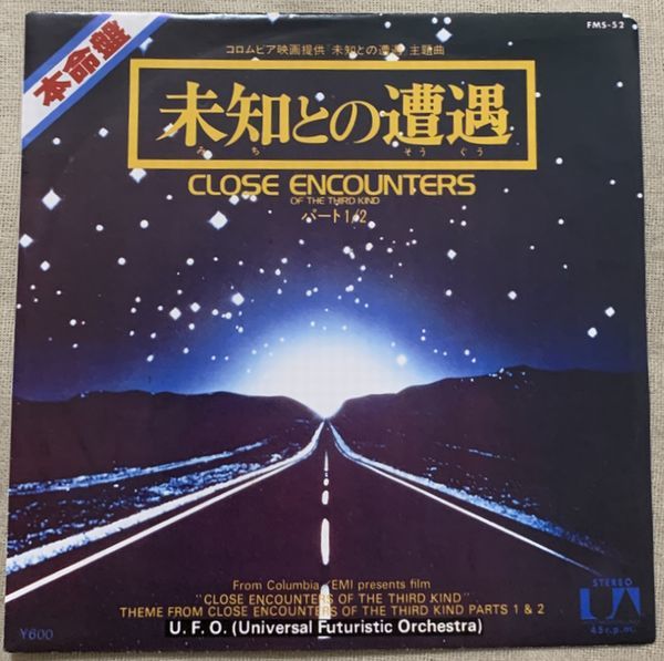シングル U.F.O. Universal Futuristic Orchestra 未知との遭遇 ディスコ・アレンジ テディ・ランダッツオ Teddy Randazzo RMS-52拍卖