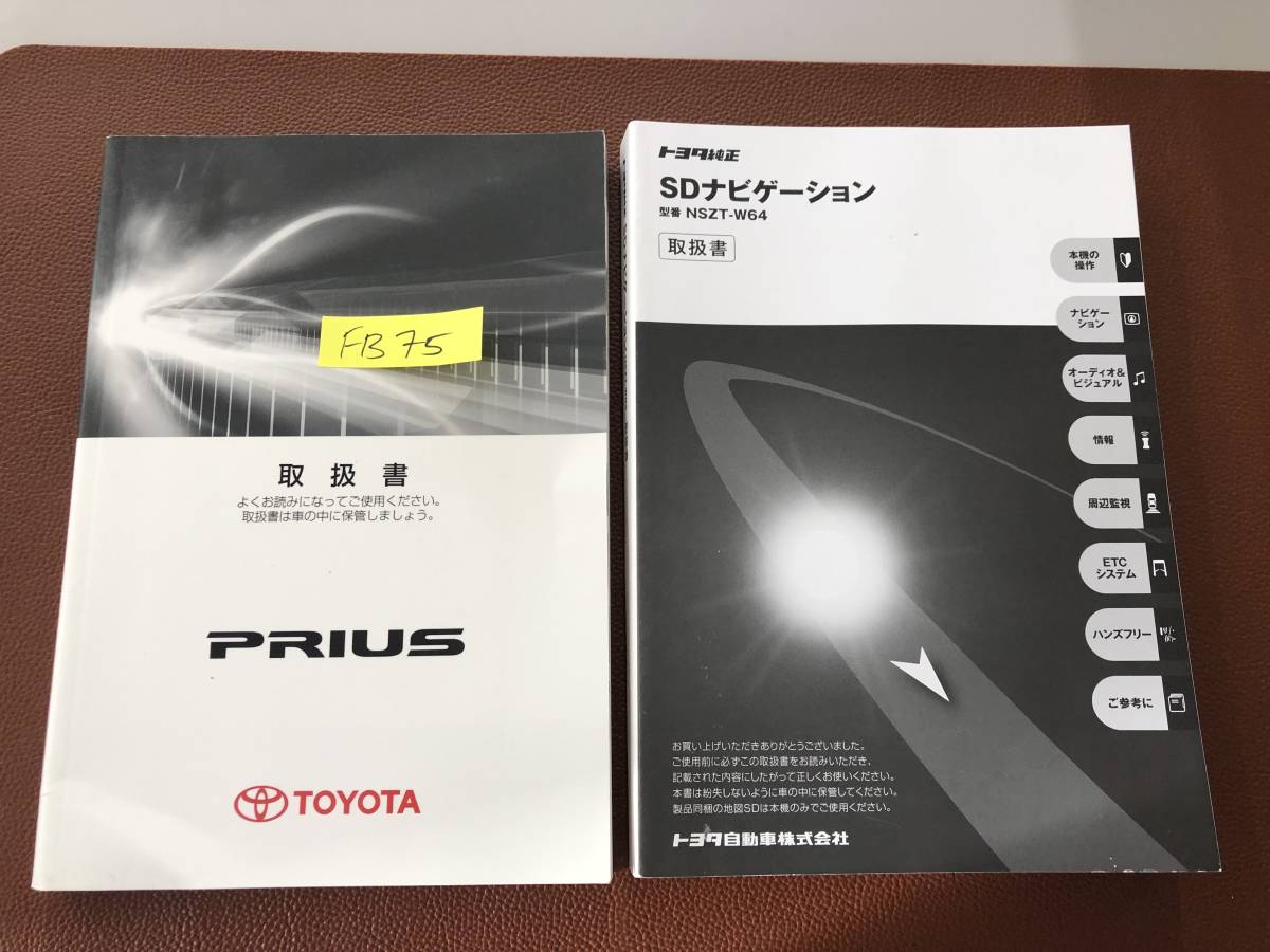 2009年5月版 TOYOTA PRIUS トヨタ プリウス 取扱説明書 MANUAL BOOK FB75拍卖
