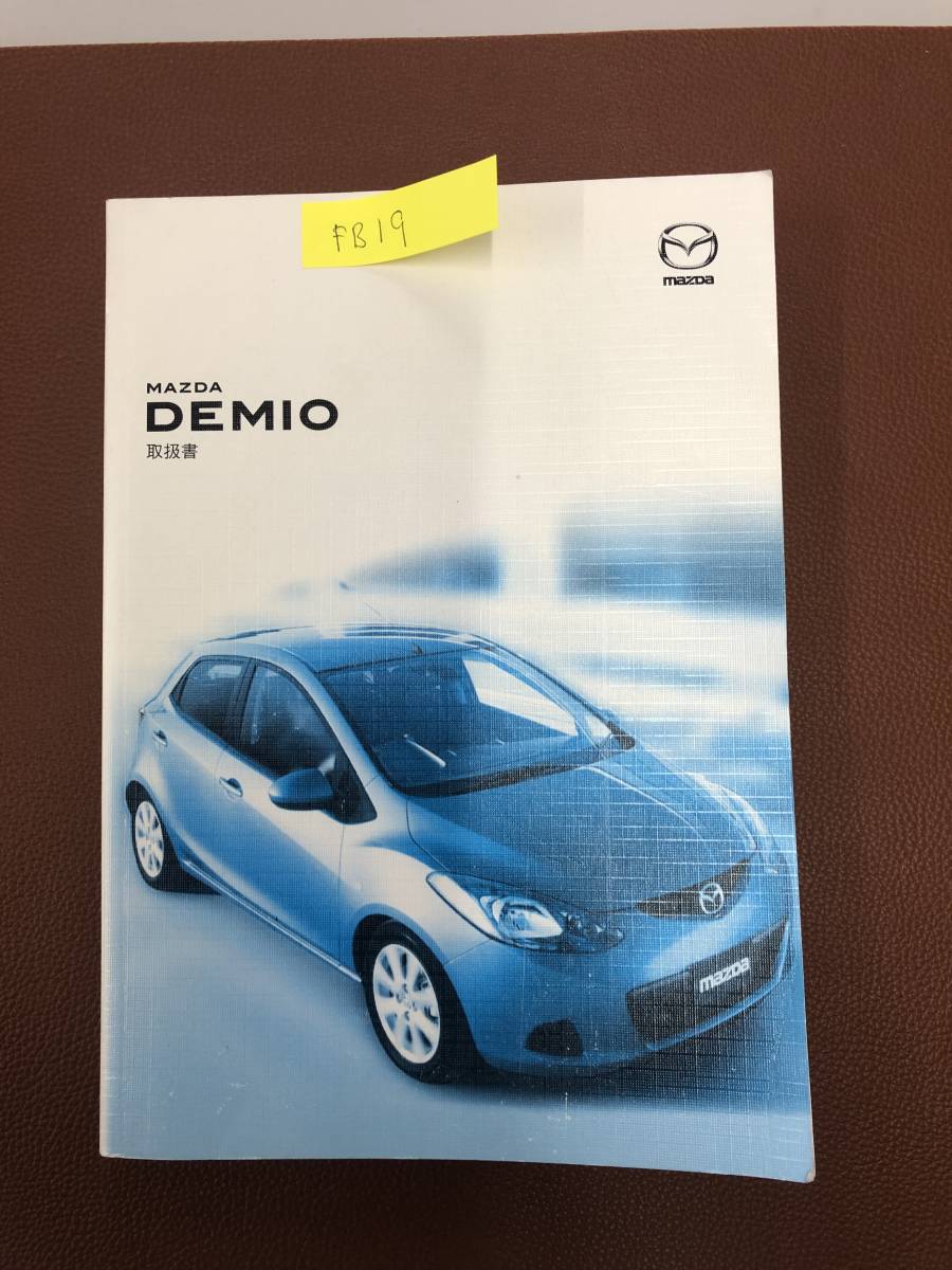 2007年7月版 MAZDA DEMIO マツダ デミオ 取扱説明書 MANUAL BOOK FB18拍卖